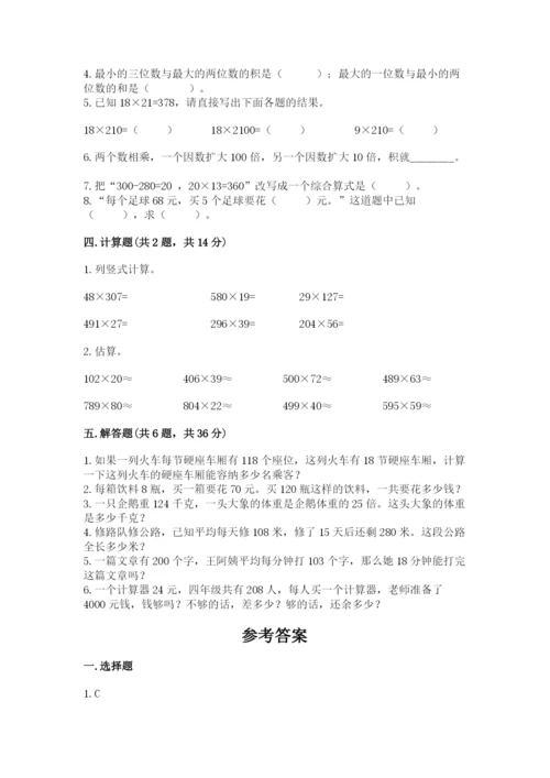 北京版四年级上册数学第二单元 乘法 测试卷及答案【全国通用】.docx