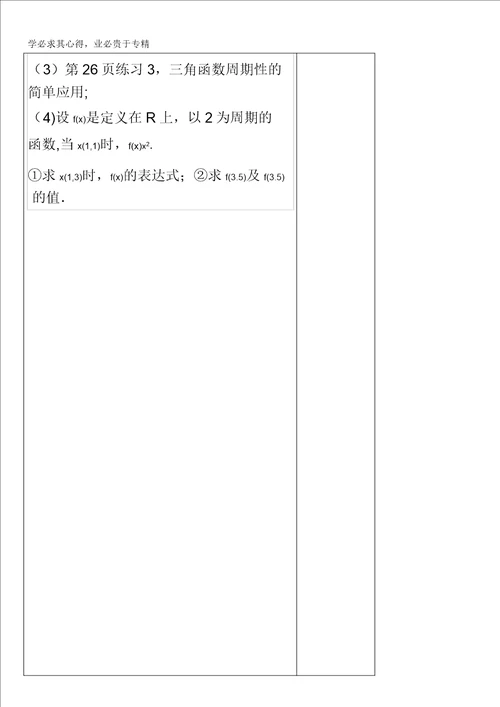 河南省偃师市实验高级中学高中数学四学案三角函数的周期性