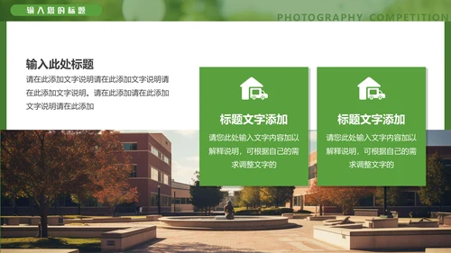 醉美风景校园摄影大赛通用PPT模板