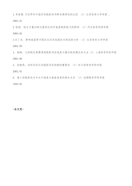 谈谈跳跃运动中起跳水平速度和垂直速度的关系及如何促进跳跃能力.docx