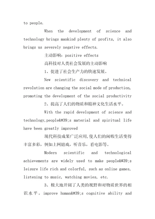 2024年有关科技利弊的英语作文