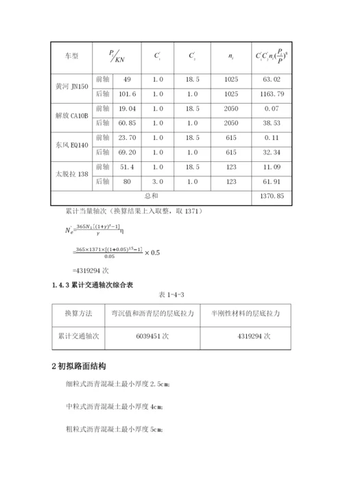 路基路面课程设计毕业论文.docx