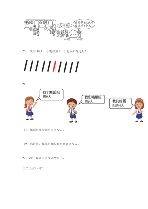小学一年级数学应用题大全带答案（轻巧夺冠）.docx