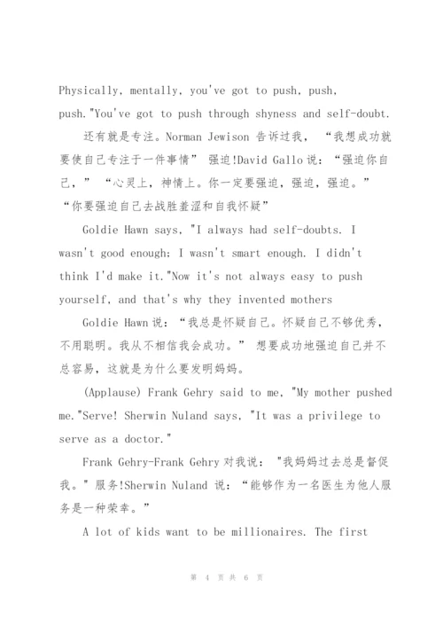 TED英语演讲：成功的真实秘诀.docx