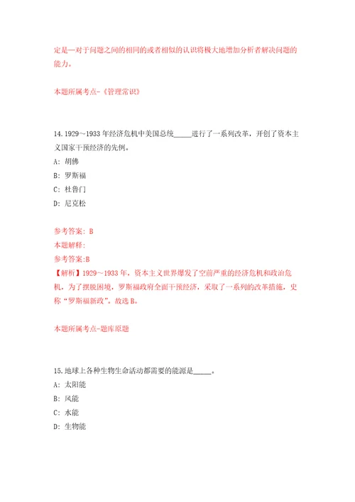 吉林长春莲花山生态旅游度假区事业单位招考聘用3人4号自我检测模拟卷含答案解析6