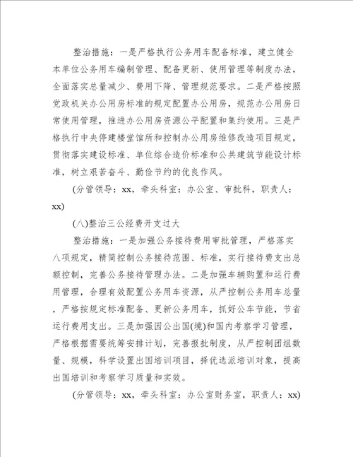 查摆问题整改措施16篇完整版