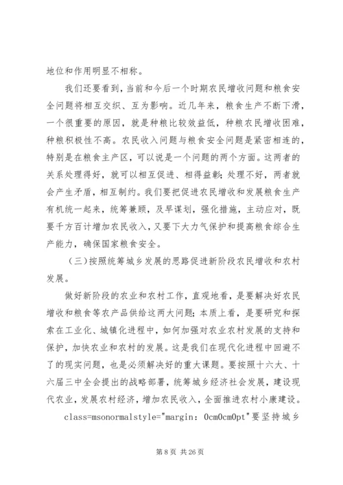 增加农民收入实现农村经济社会全面发展(1).docx