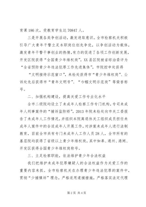 做好关心下一代工作经验材料.docx