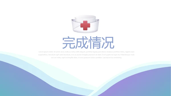 蓝色大气医院医生护士护理动态PPT