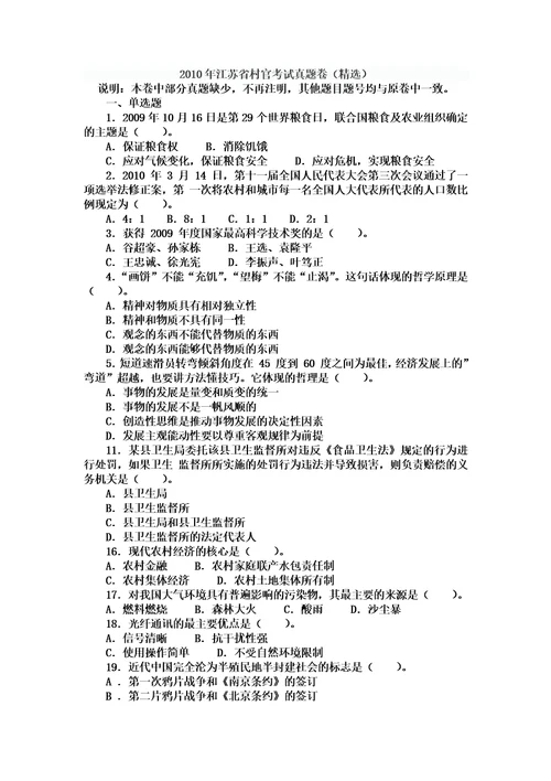 2008年江苏省村官考试真题卷
