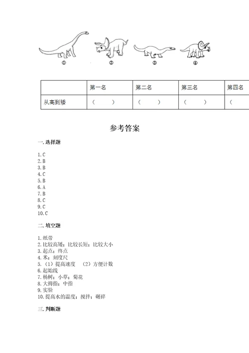 （完整版）教科版一年级上册科学期末测试卷及1套参考答案