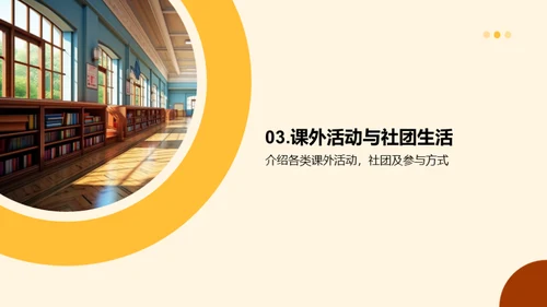 轻松步入一年级