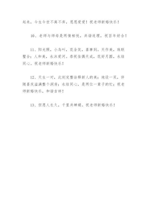 学生对老师结婚的祝福语(精选22句).docx