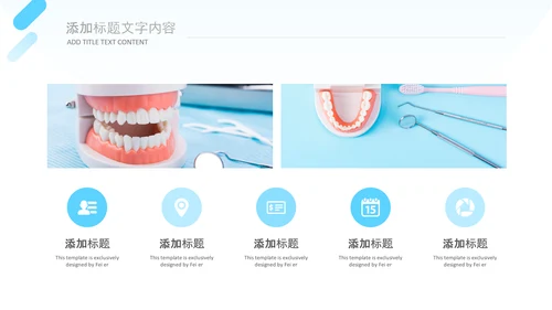 牙科健康牙齿护理口腔健康医疗PPT模版