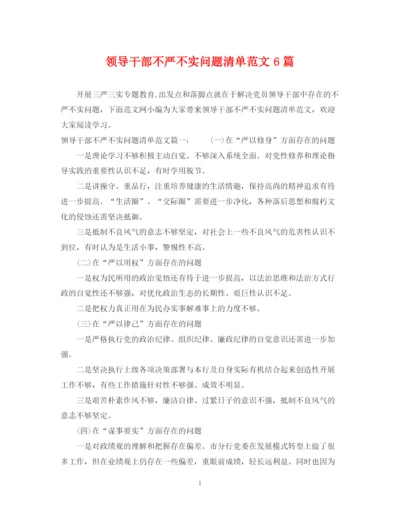 2023年领导干部不严不实问题清单范文6篇.docx
