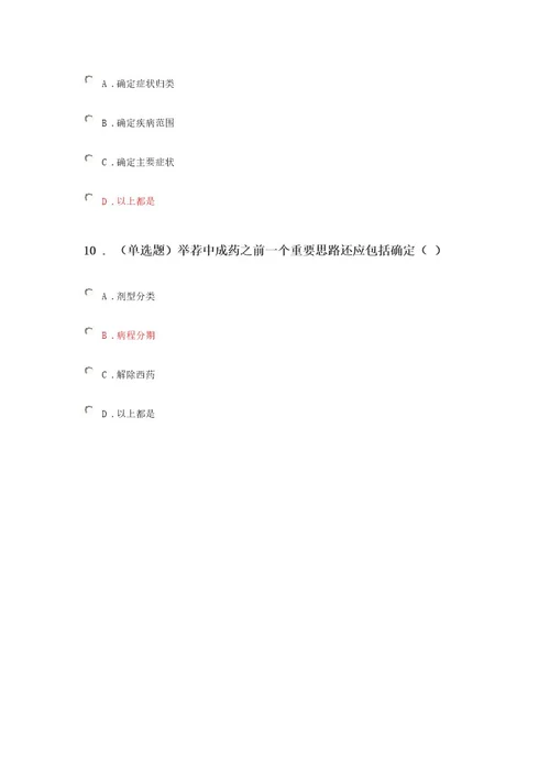 2023《药店常见呼吸道疾病的中成药分类特点和使用》答案