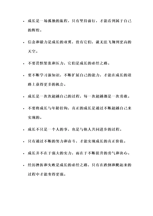 关于成长的5句名言警句