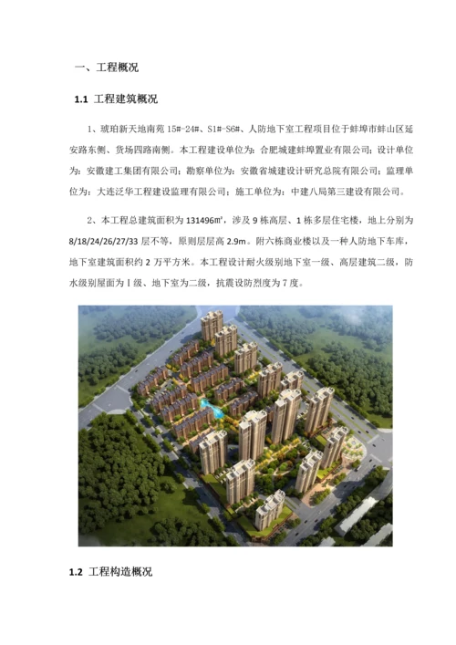 优质建筑关键工程地下室综合施工专题方案.docx