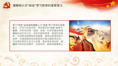 党课党委党支部党员学习四史教育活动PPT