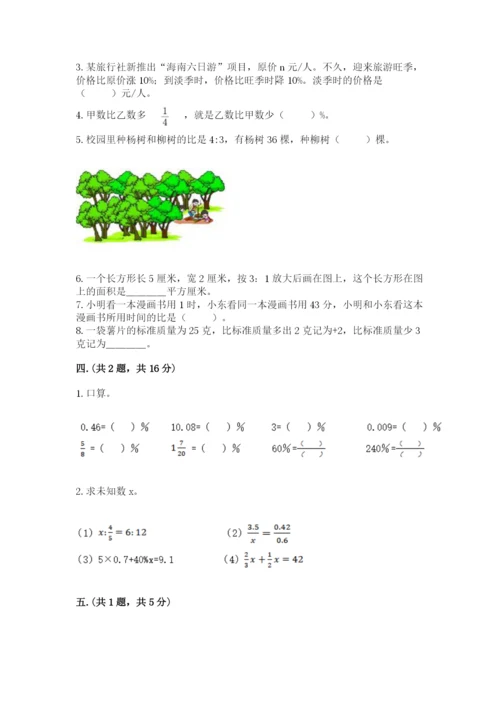 西师大版数学小升初模拟试卷及答案【最新】.docx