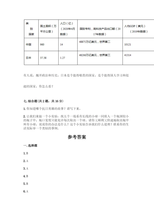 人教版五年级下册道德与法治期末测试卷及参考答案【完整版】.docx