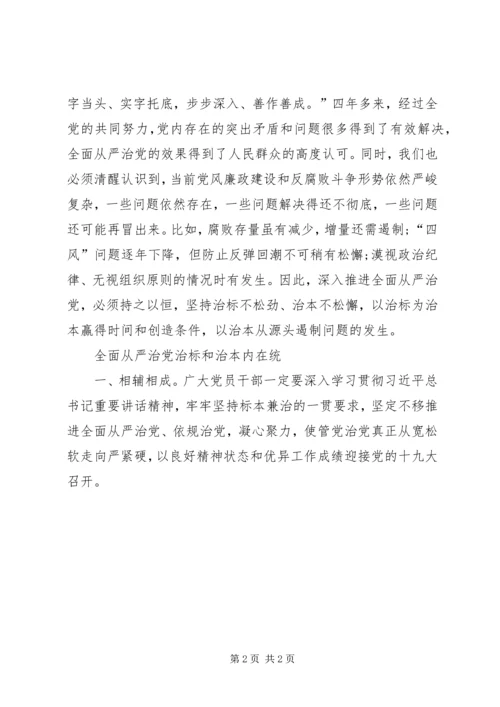 学习十八届六中全会中纪委十八届七次会议精神心得体会 (2).docx