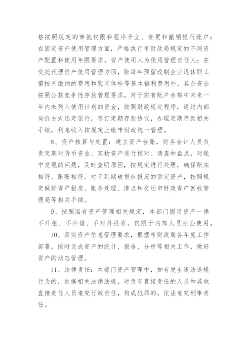 行政事业单位资产管理制度.docx