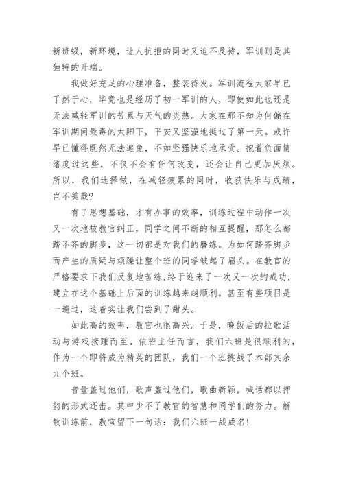 高中高一新生军训心得体会.docx