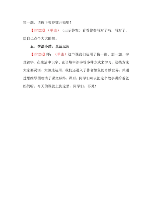 24《当世界年纪还小的时候》第一课时