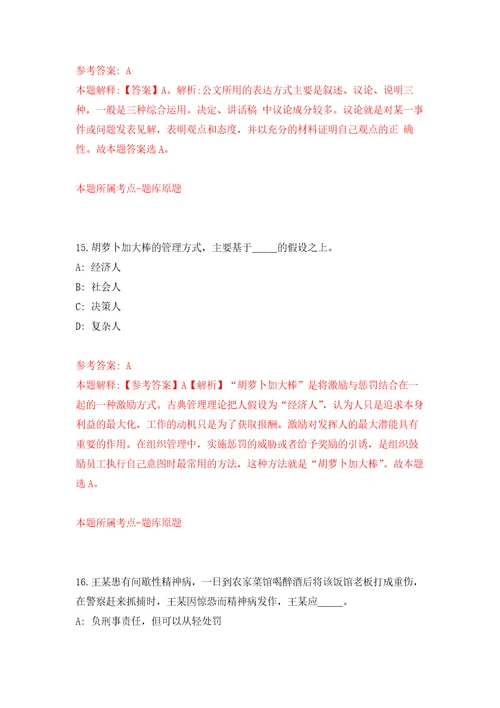 2022年北京航空航天大学教师招考聘用通知自我检测模拟试卷含答案解析5