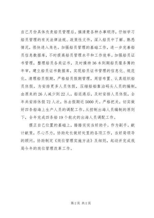 人事部门个人汇报.docx