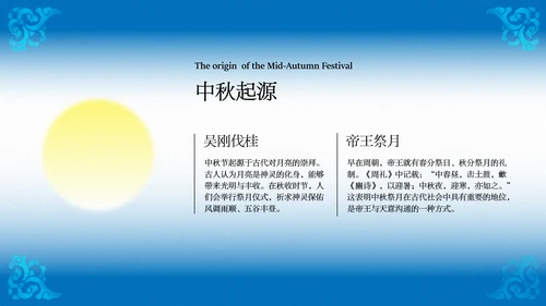 蓝色渐变中秋传统文化宣传模板