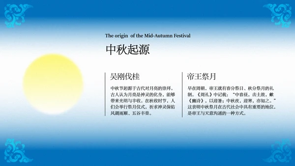 蓝色渐变中秋传统文化宣传模板