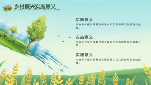 振兴乡村全面振兴美丽乡村通用PPT模板