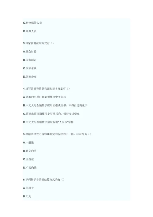 2023年湖南省会计从业资格考试真题和答案.docx