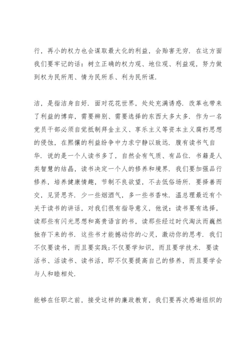 廉政谈话个人表态发言 任职廉政谈话表态发言三篇.docx