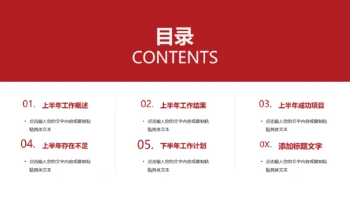 简约型上半年工作总结通用PPT模板