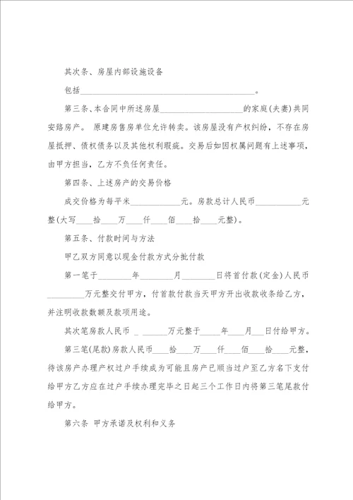 深圳小产权房屋买卖合同