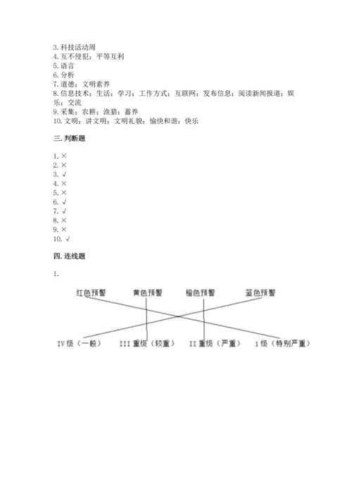 六年级下册道德与法治 《期末测试卷》含答案【轻巧夺冠】.docx