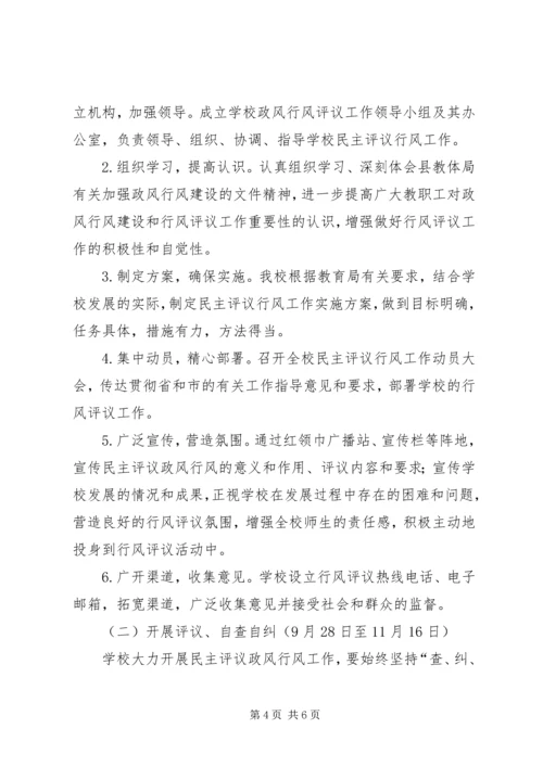 太安镇中心小学政风行风评议汇报.docx