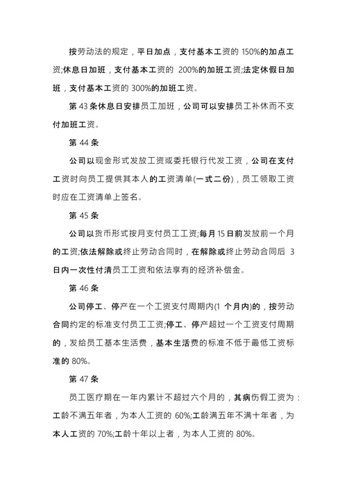公司规章制度范本 (1)