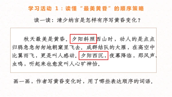 【五上课件】第七单元习作：_______即景