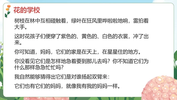 部编版三年级上册《花的学校》课件PPT模板