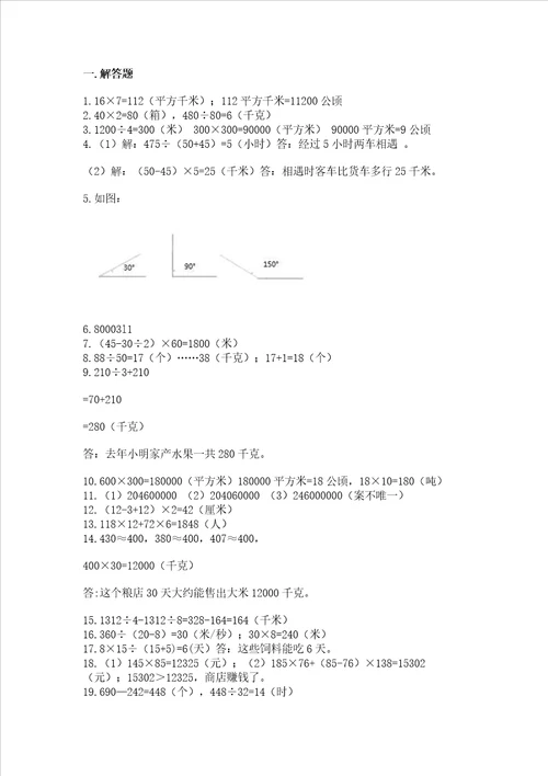 小学四年级数学应用题大全含完整答案（精选题）