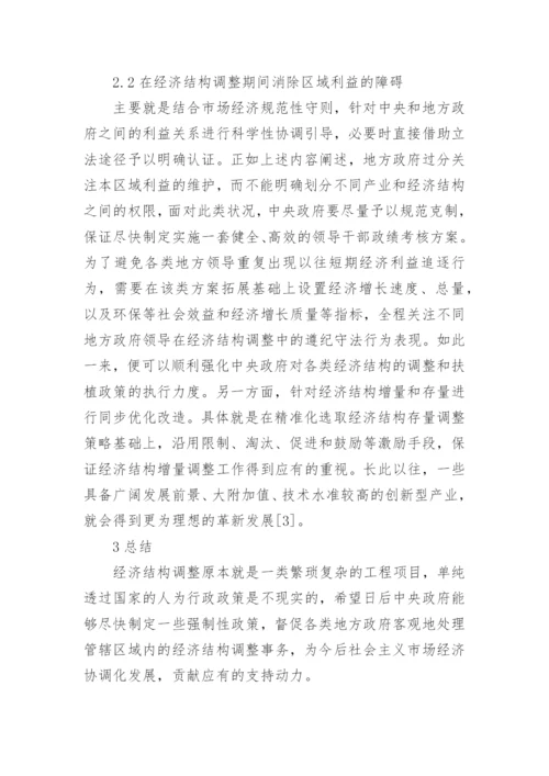 我国经济结构调整问题思考论文.docx
