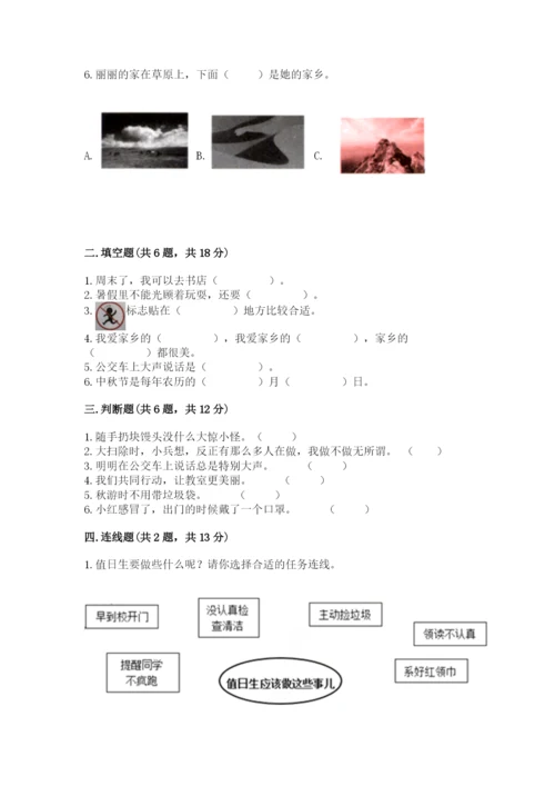 部编版二年级上册道德与法治 期末测试卷【夺冠】.docx