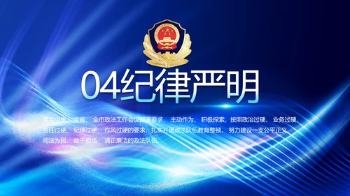 大气公安年终工作总结新年计划PPT