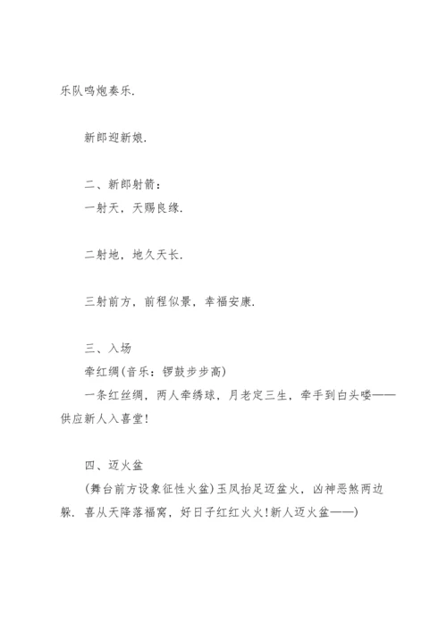 冬季婚礼主持词15篇.docx