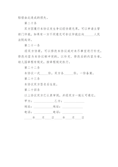 幼儿园合作办学协议_1.docx