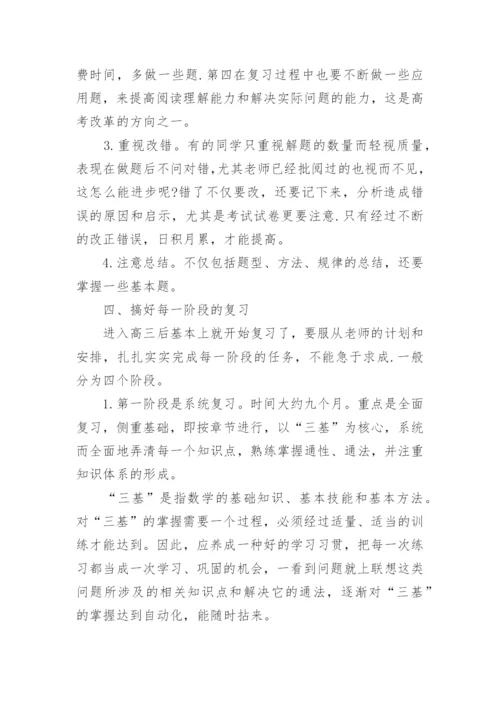 最有效高三学生的数学学习方法精髓总结.docx